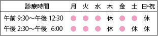 西東京市 眼科 診療受付時間